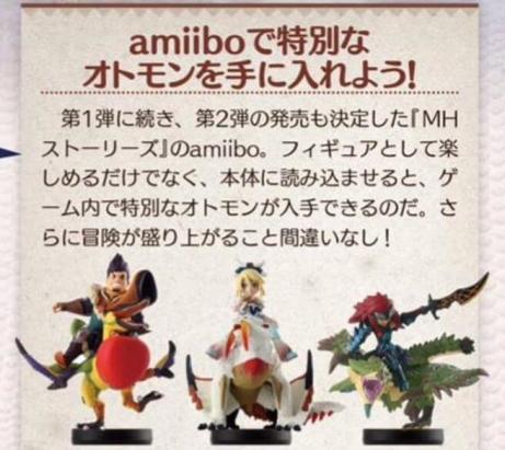 MONSTERHUNTER_STORIES_AMIIBO2