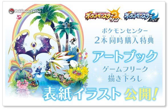 POKEMON_SUNMOON_ARTBOOK