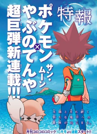 POKEMON_SUNMOON_MANGA