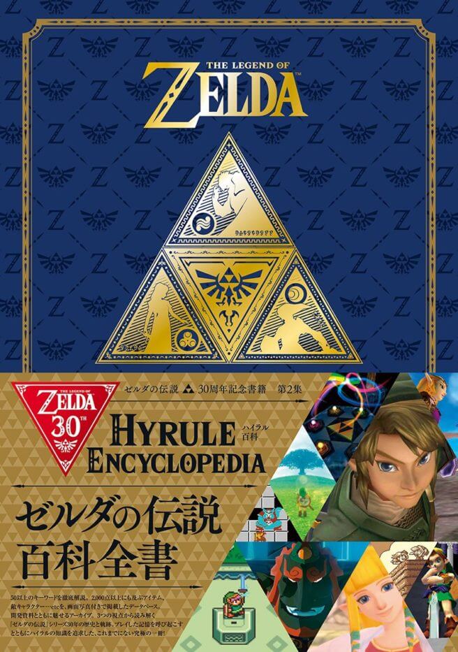 HYRULE_ENCYCLOPEDIA COVER.jpg