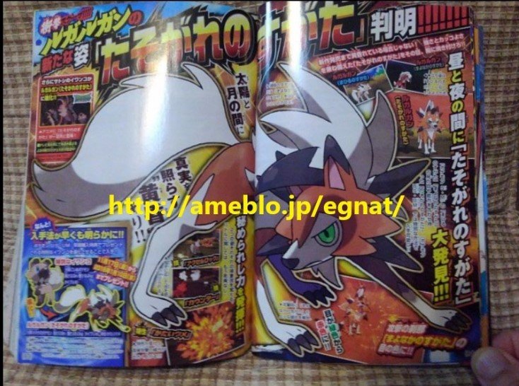 POKEMON_USUM_LYCANRON CORO CORO