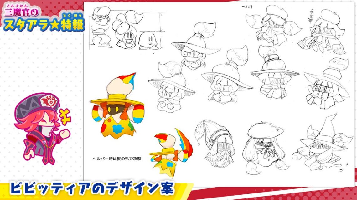 KIRBY_STAR ALLIES_ARTE CONCEPTUAL_VIRIDIA
