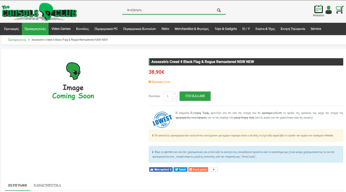 ASSASSIN'S CREED_BLACK FLAG_ROGUE_REMASTERED_LEAK.png